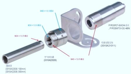德國DIAS紅外測溫儀、可調安裝支架、空氣吹掃器、瞄準管安裝組合
